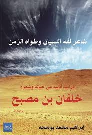 Khalfan bin Musabah - a forgotten poet